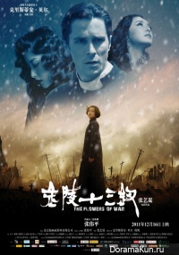 The Flowers of War