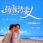 At The Dolphin Bay