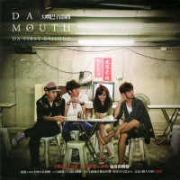 Da Mouthи