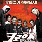 Crows Zero