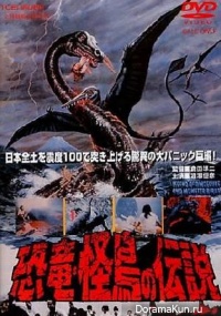 Kyoryuu: Kaicho no densetsu