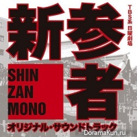 Shinzanmono