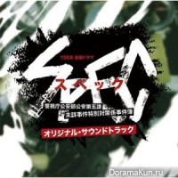 Keizoku 2: SPEC