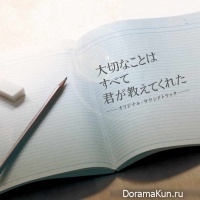 Taisetsu na Koto wa Subete Kimi ga Oshiete Kureta
