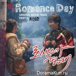 I Need Romance