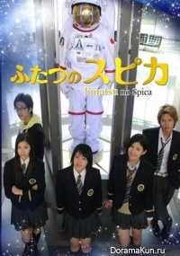 Futatsu no Spica