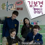 School 2013