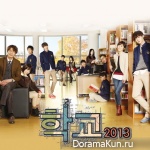 School 2013