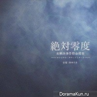 Zettai Reido