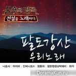Immortal Song 2