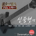 Immortal Song 2