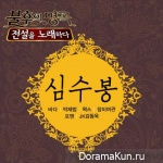 Immortal Song 2