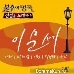 Immortal Song 2