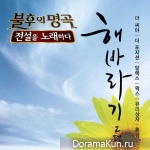 Immortal Song 2