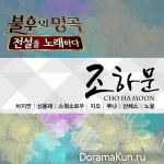 Immortal Song 2