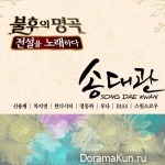 Immortal Song 2