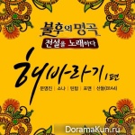 Immortal Song 2