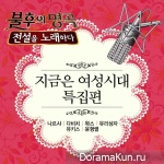 Immortal Song 2