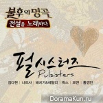 Immortal Song 2