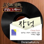 Immortal Song 2