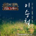 Immortal Song 2