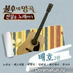 Immortal Song 2
