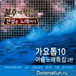 Immortal Song 2
