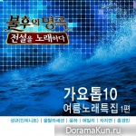 Immortal Song 2