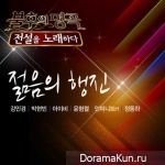 Immortal Song 2