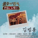 Immortal Song 2
