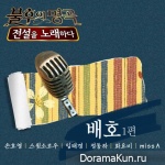Immortal Song 2