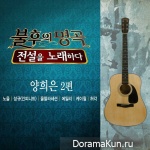 Immortal Song 2