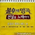 Immortal Song 2