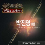 Immortal Song 2