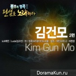 Immortal Song 2