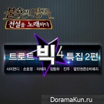 Immortal Song 2