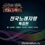 Immortal Song 2