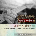 Immortal Song 2