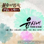 Immortal Song 2