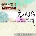 Immortal Song 2