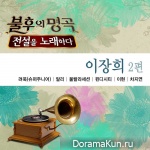 Immortal Song 2