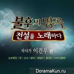 Immortal Song 2