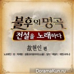 Immortal Song 2