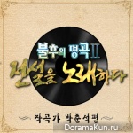 Immortal Song 2