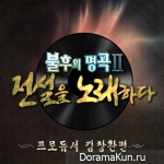 Immortal Song 2