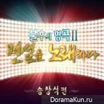 Immortal Song 2