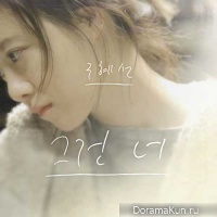 Goo Hye Sun – It’s You