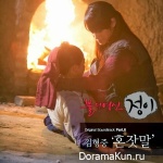 The Goddess of Fire, Jung Yi