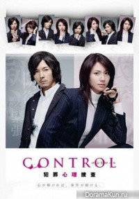 Control: Hanzai Shinri Sousa