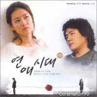 Alone in Love